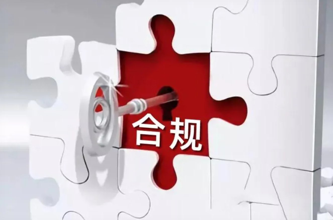 渠道合规流程示意图