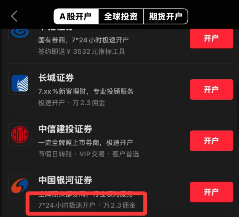 2026年7月红鲤鱼教你最新银河证券低佣开户全攻略